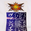 Vampire Savior Morrigan Capcom Arcade Poster Banner Japan | Japanimedia Store 3