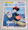 Kiki's Delivery Service Japanese Film Comic Book Ghibli JAPAN ANIME MANGA