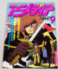 Animedia Japan Anime Magazine 09/1981 Vol.3 Gakken / GUNDAM YAMATO TYPHOON MARS 999 Japanimedia Store FRONT