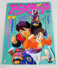 Animedia Japan Anime Magazine 05/1992 Gakken / w/Pinup WATARU/TEKKAMAN/DRAGON BALL Z/JAPAN ANIME