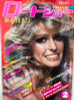 ROADSHOW 02/1979 Japan Movie Magazine FARRAH FAWCETT-MAJORS/BROOKE SHIELDS/ALAIN