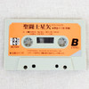 Saint Seiya Drama Casette Tape Ougon 12 Kyu Vol.1 JAPAN ANIME MANGA