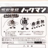 Meiwa Denki Knock Man Family KNOCKMAN Black Wind-up Sound Figure Toy JAPAN