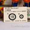 Dragon Ball Z Son Goku Figure Bandai Super Collection Japan | Japanimedia Store 11