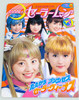Pretty Guardian Sailor Moon Live-action film Book 3 JAPAN ANIME MANGA Japanimedia Store FRONT