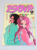 Animedia Japan Anime Magazine 01/1986 Vol.58 Gakken / Z GUNDAM DANCOUGA DIRTY PAIR