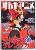 Otona Anime Vol.06 Japanese Magazine NOV/2007 JAPAN ANIME GURREN LAGANN/OOKIKU