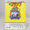 Retro Dr. Slump Arale chan Voice Actor Script of TV Animation ep.60 JAPAN Japanimedia Store FRONT
