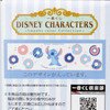 Disney Stitch Glass Disney Character Sweet Color Collection JAPAN ANIME