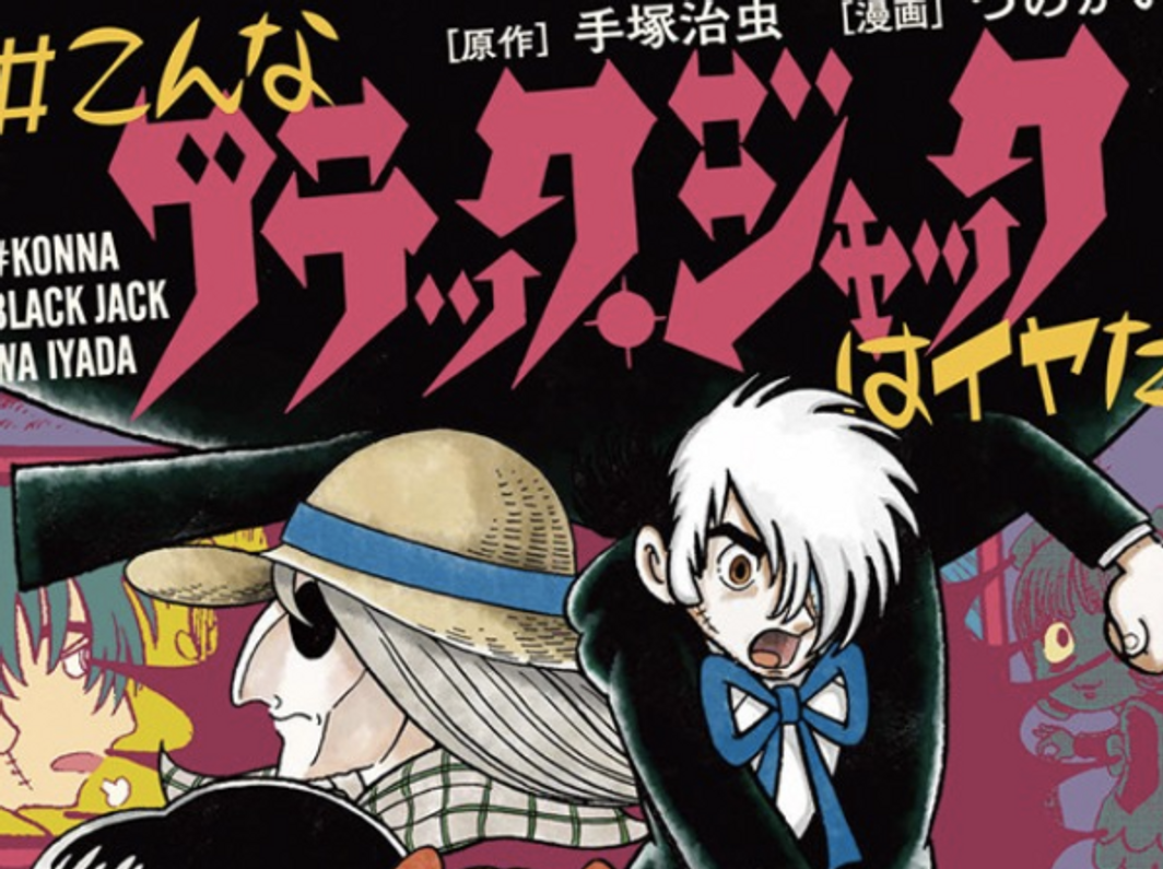 "Black Jack" parody manga books is released