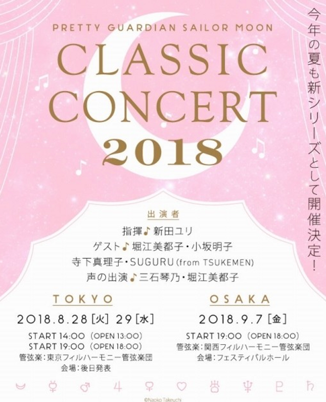 "Sailor Moon Classic Concert 2018" to be held