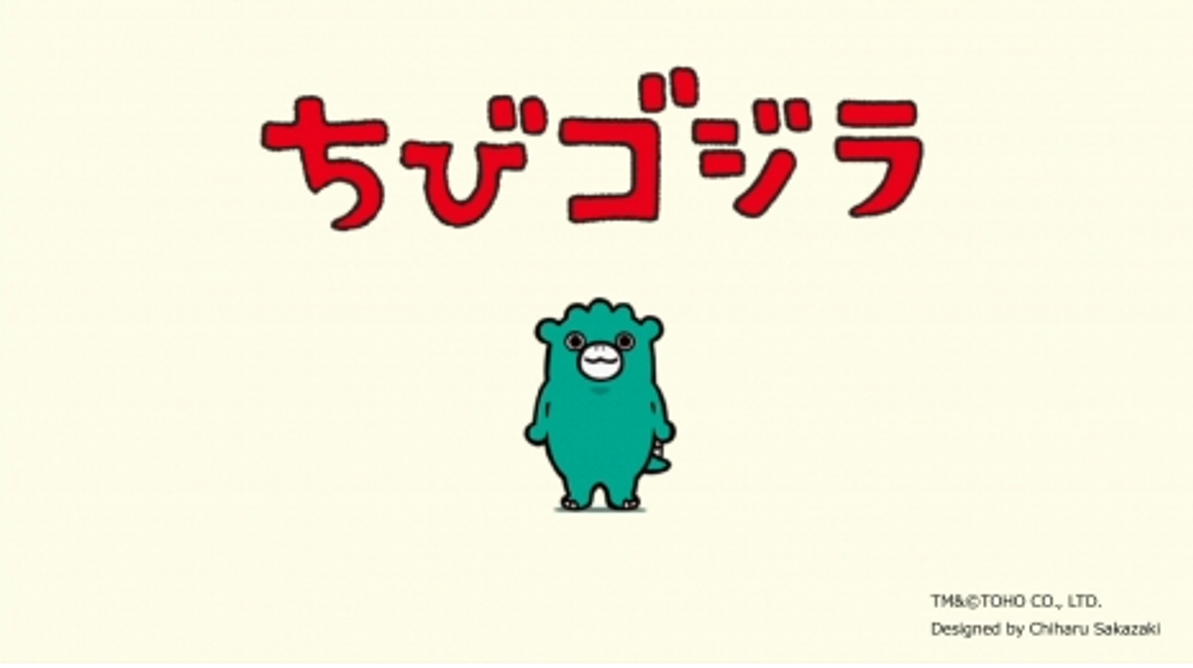"Chibi Godzilla" for the first time animation Promotion animation is lifted