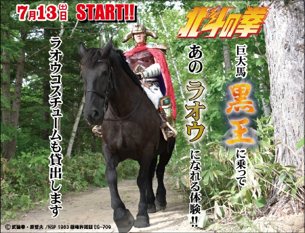 Across the "That Horse" ... a service that can be a fist of the North Star Raoh appeared!