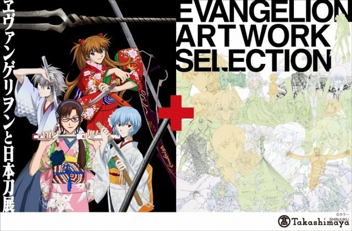 "Shin Evangelion Theatrical Version" related materials are exhibited at "Evangelion and Japanese Sword Exhibition"