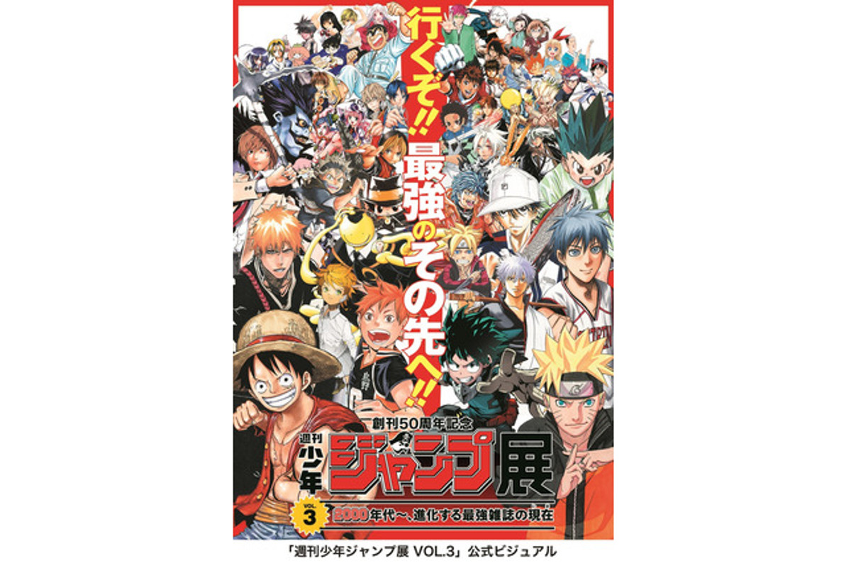 Detailed disclosure of "Weekly Shonen Jump Exhibition VOL 3" 