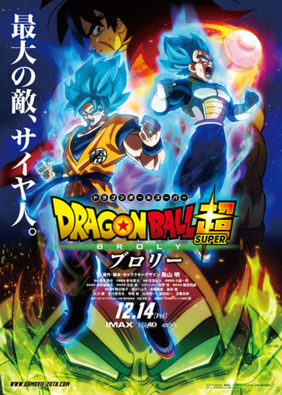 "Dragon Ball" Movie 20th film, the legendary super saiyan broly! 