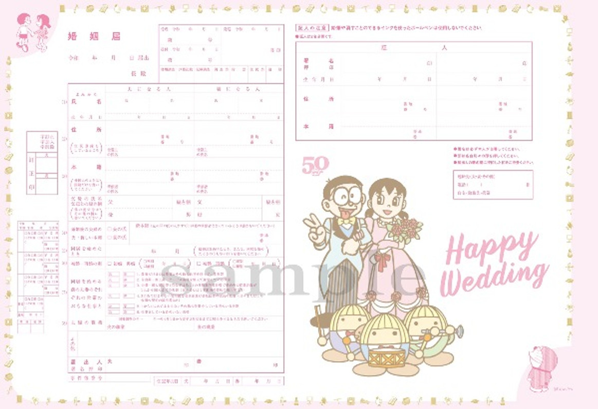 Doraemon marriage registration that can be actually used