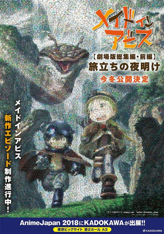 "MADE IN ABYSS" Movie will be released in the first part + the second part this winter. A new episode is also in progress.