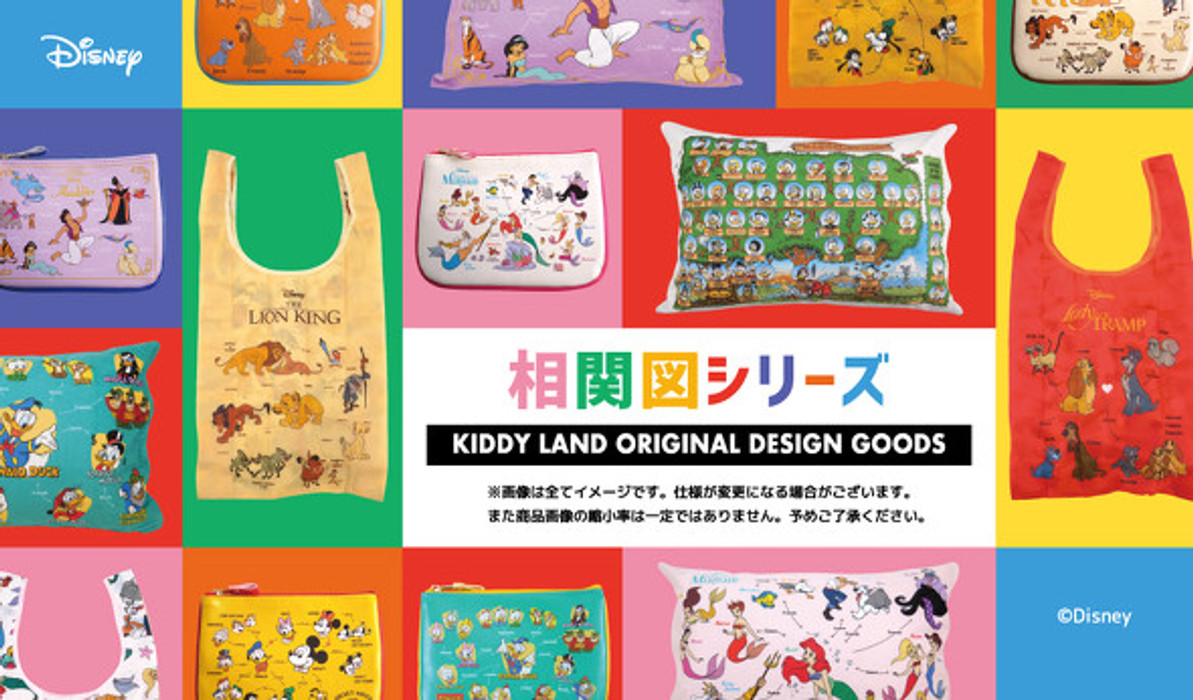 Items designed with a correlation diagram of Disney characters are released at Kiddy Land