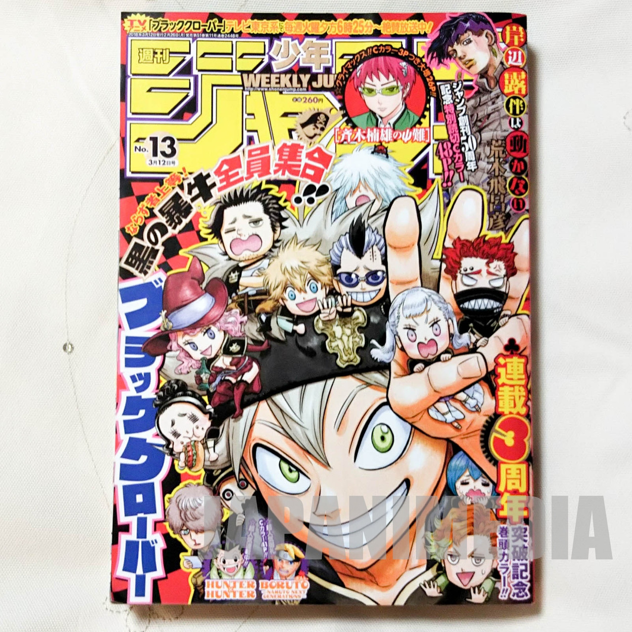 Weekly Shonen Jump Vol 13 18 Black Clover Japanese Magazine Japan Manga Japanimedia Store