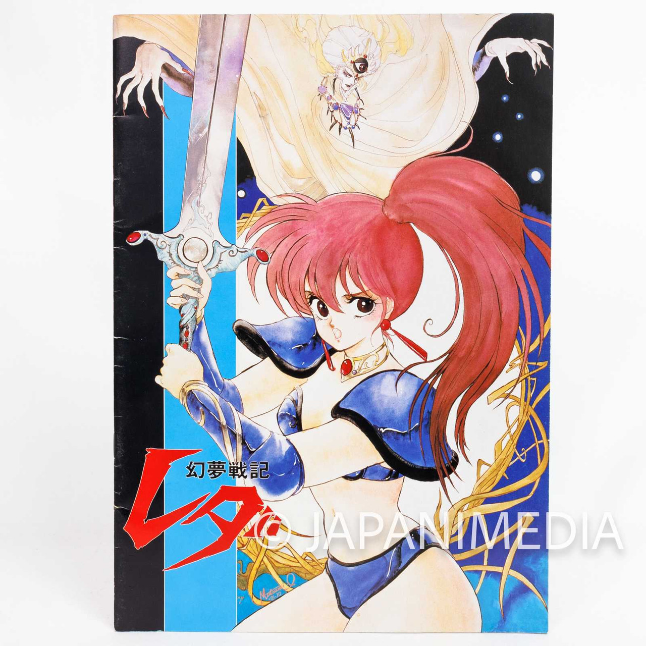 Leda The Fantastic Adventure of Yohko Movie Program Art Illustration