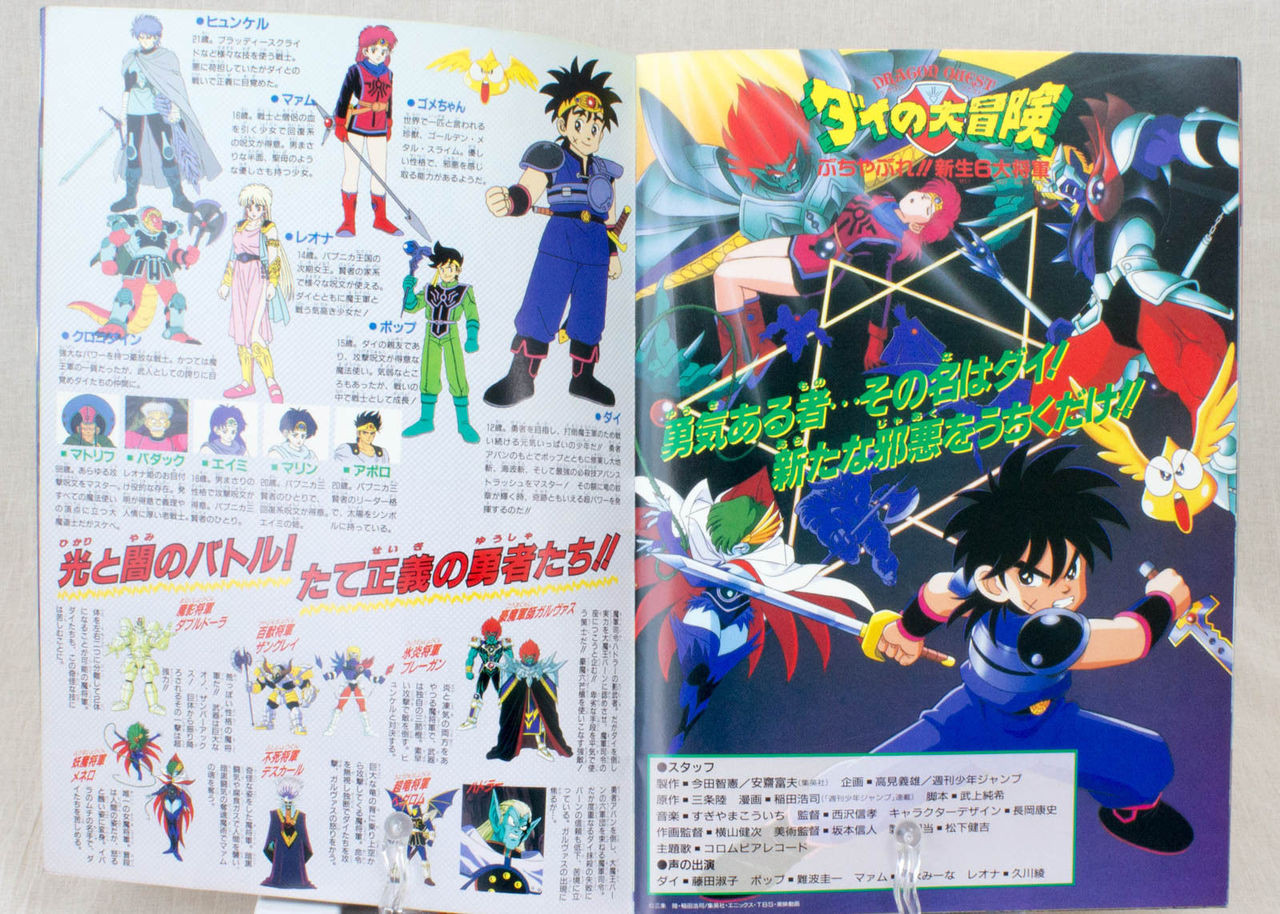 Dragon Ball The Adventure Of Dai Movie Program Art Book 1992 Japan Anime Manga 2 Japanimedia Store