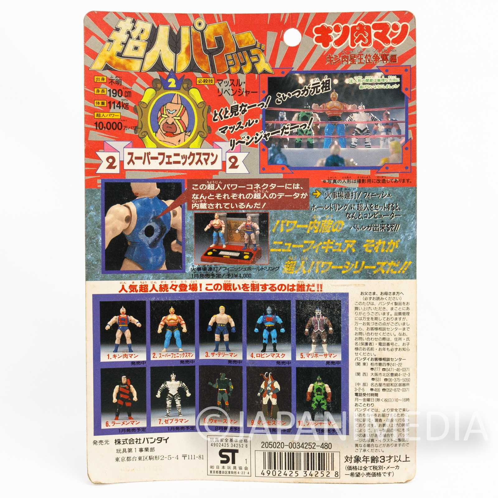 Kinnikuman Super Phoenix Figure Chojin Power Series BANDAI JAPAN / ULTIMATE MUSCLE Japanimedia Store 5