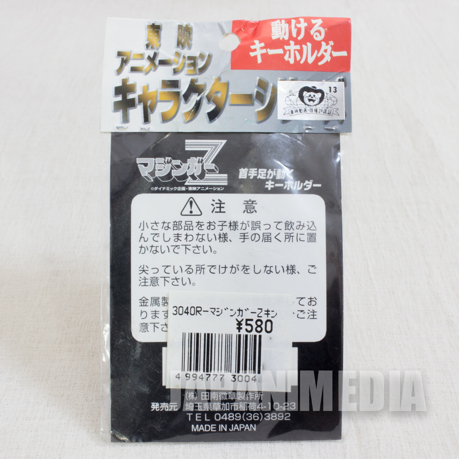 Retro Rare! Mazinger Z Action Key chain JAPAN ANIME MANGA