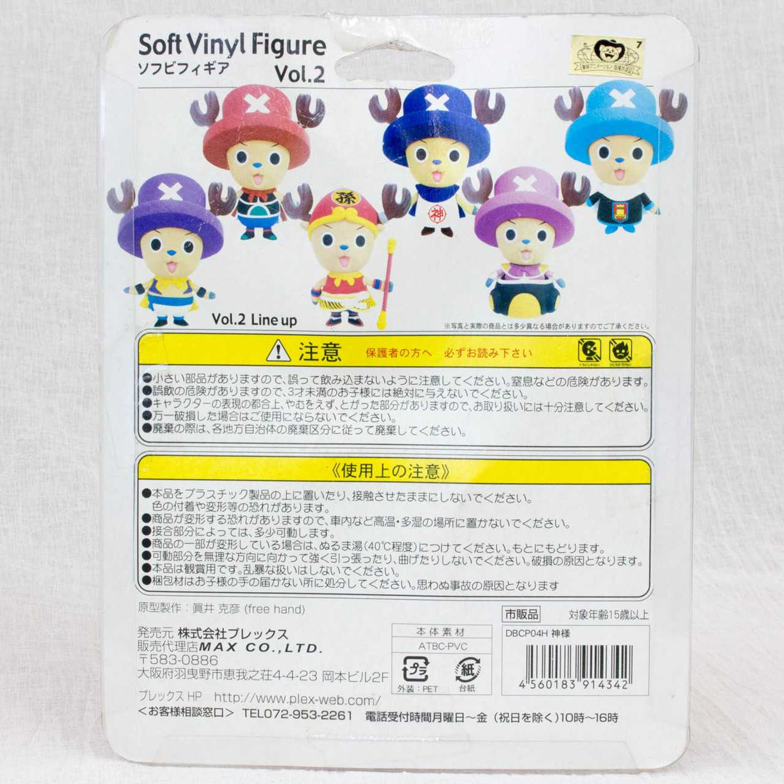 Dragon Ball Z x ONE PIECE Chopper Man x Kamisama Sofubi Figure JAPAN ANIME