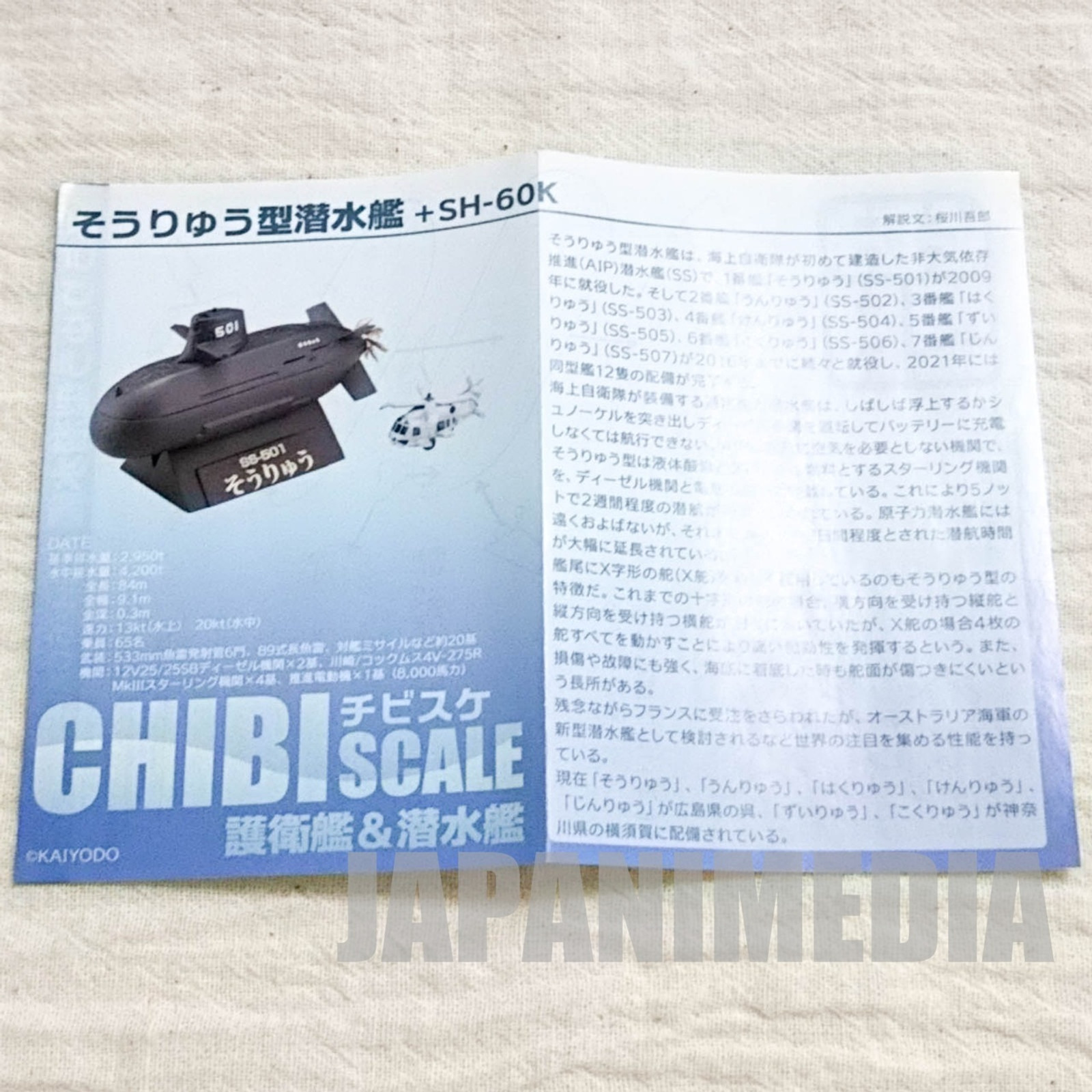 Chibi Scale Submarine Kokuryu Type SS-506 +SH-60K Miniature Figure Kaiyodo F-Toys JAPAN