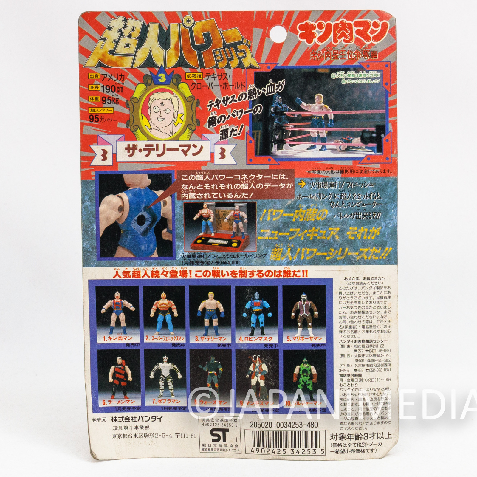 Kinnikuman Terryman Figure Chojin Power Series BANDAI JAPAN / ULTIMATE MUSCLE Japanimedia Store 4