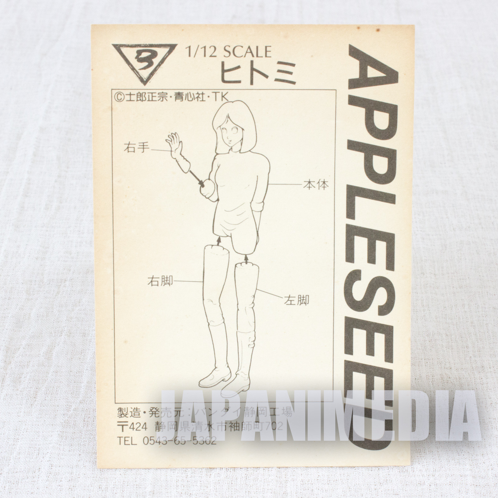 AppleSeed Hitomi Resin Cast Model Kit 1/12 Shirow Masamune B-CLUB JAPAN ANIME