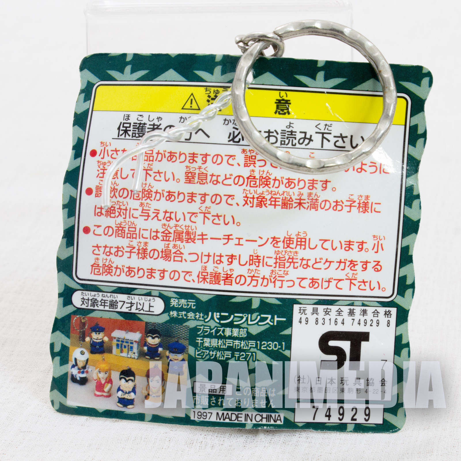 KochiKame Kankichi Ryotsu #1 Soft Vinyl Figure Keychain JAPAN ANIME