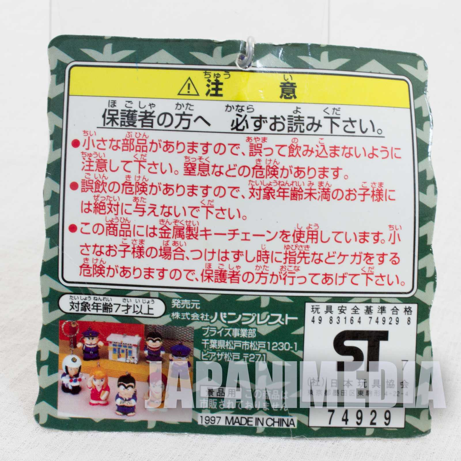 KochiKame Daijiro Ohara Soft Vinyl Figure Keychain JAPAN ANIME Japanimedia Store 5