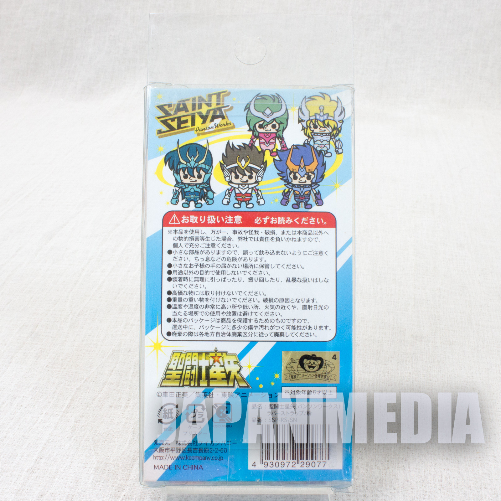Saint Seiya Andromeda Shun Panson Works Mascot Rubber Strap JAPAN ANIME