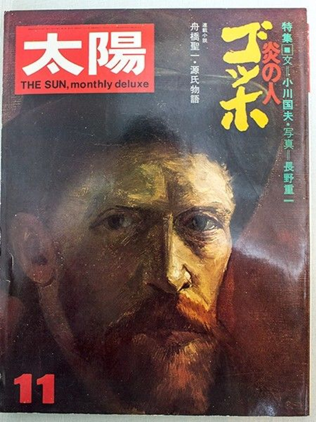 The SUN Taiyo Monthly Deluxe Japanese Magazine Van Gogh 1973 JAPAN ART BOOK