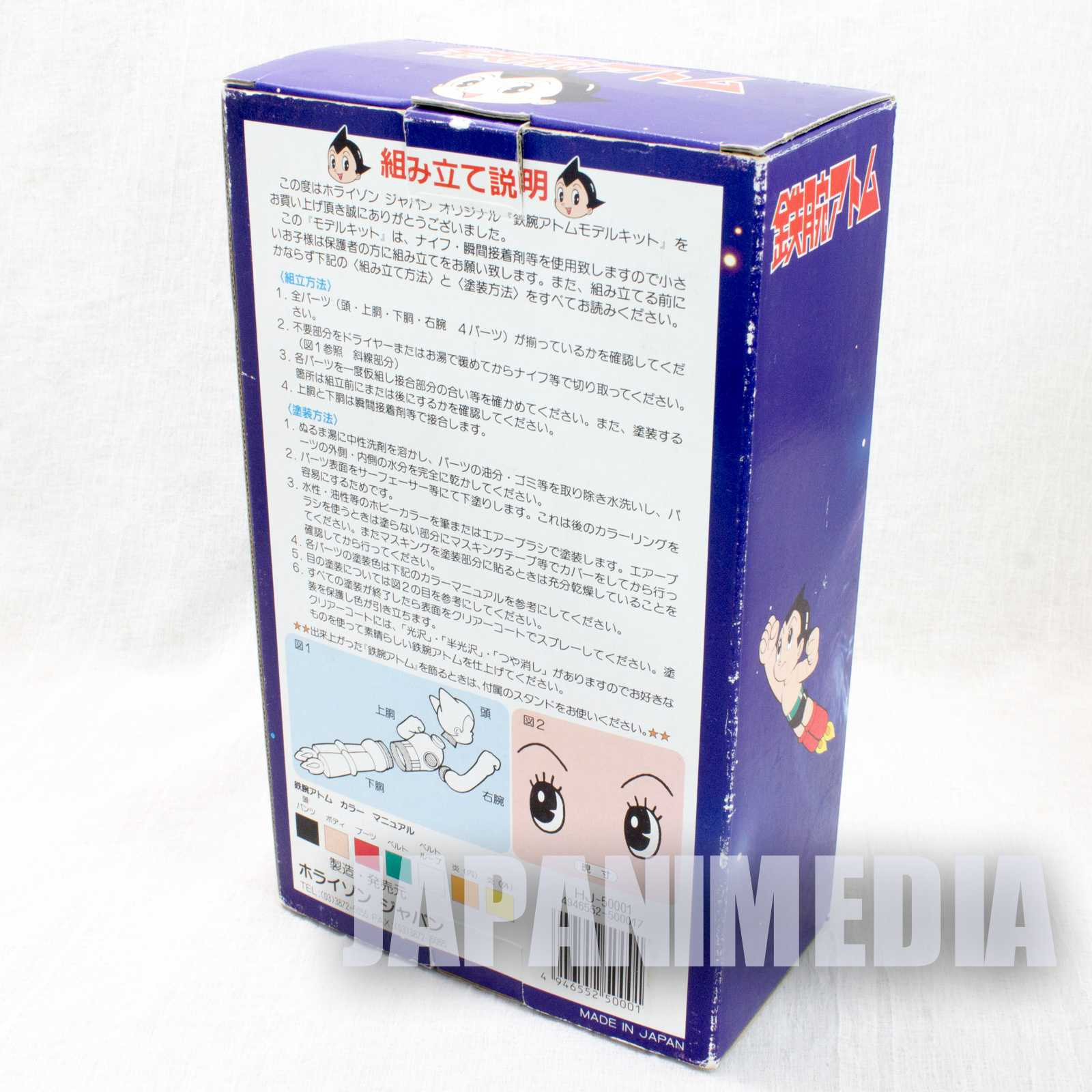 Astro Boy Soft Atom Vinyl Model Kit Tezuka Osamu JAPAN FIGURE ANIME Japanimedia Store