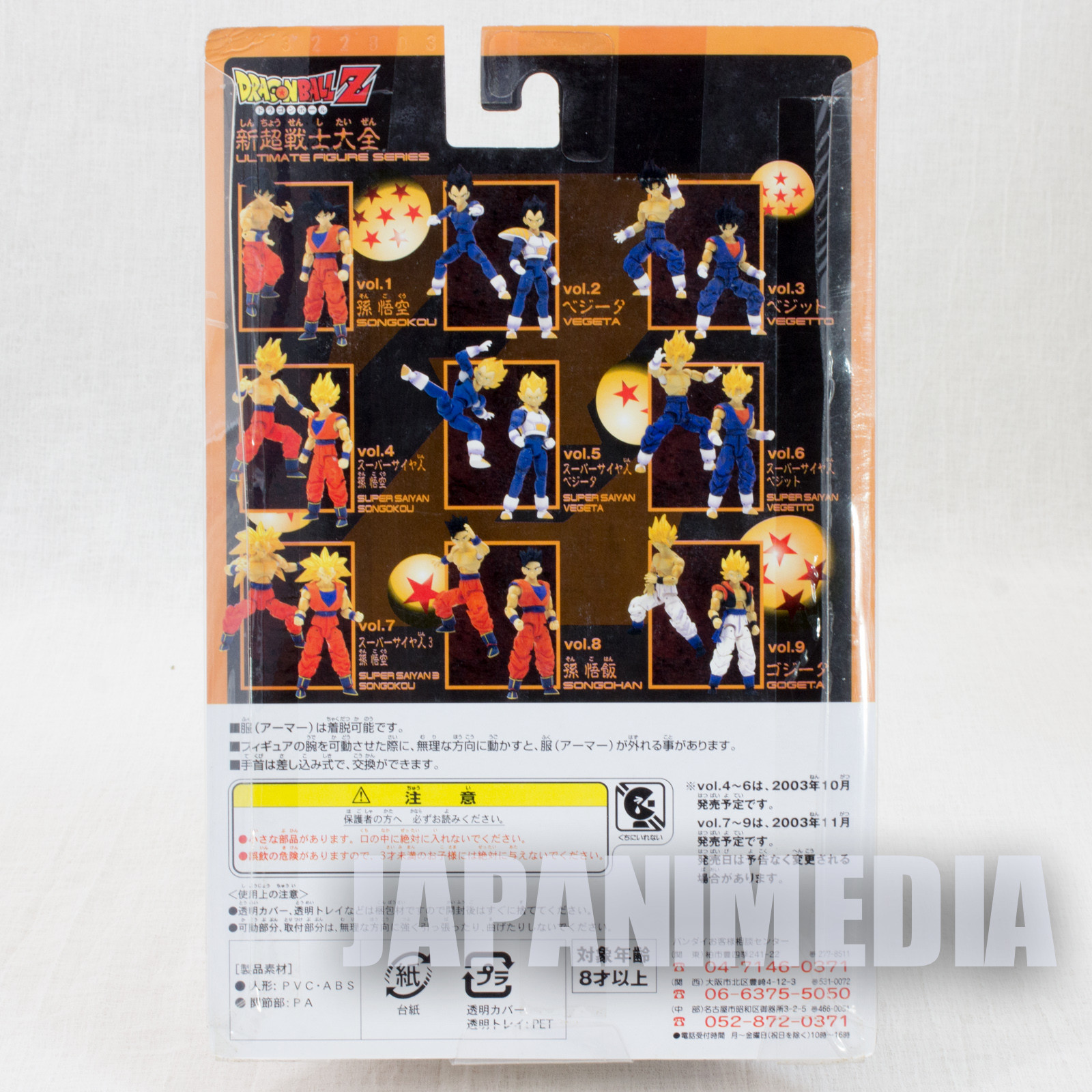 Dragon Ball Z Vegeta Ultimate Figure Full Action Bandai JAPAN ANIME MANGA