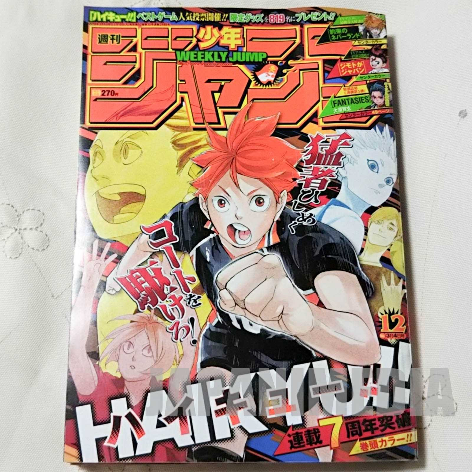 Weekly Shonen JUMP Vol.12 2019 Haikyu!! / Japanese Magazine JAPAN MANGA Japanimedia Store FRONT Weekly Shonen JUMP Vol.12 2019 Haikyu!! / Japanese Magazine JAPAN MANGA Japanimedia Store FRONT