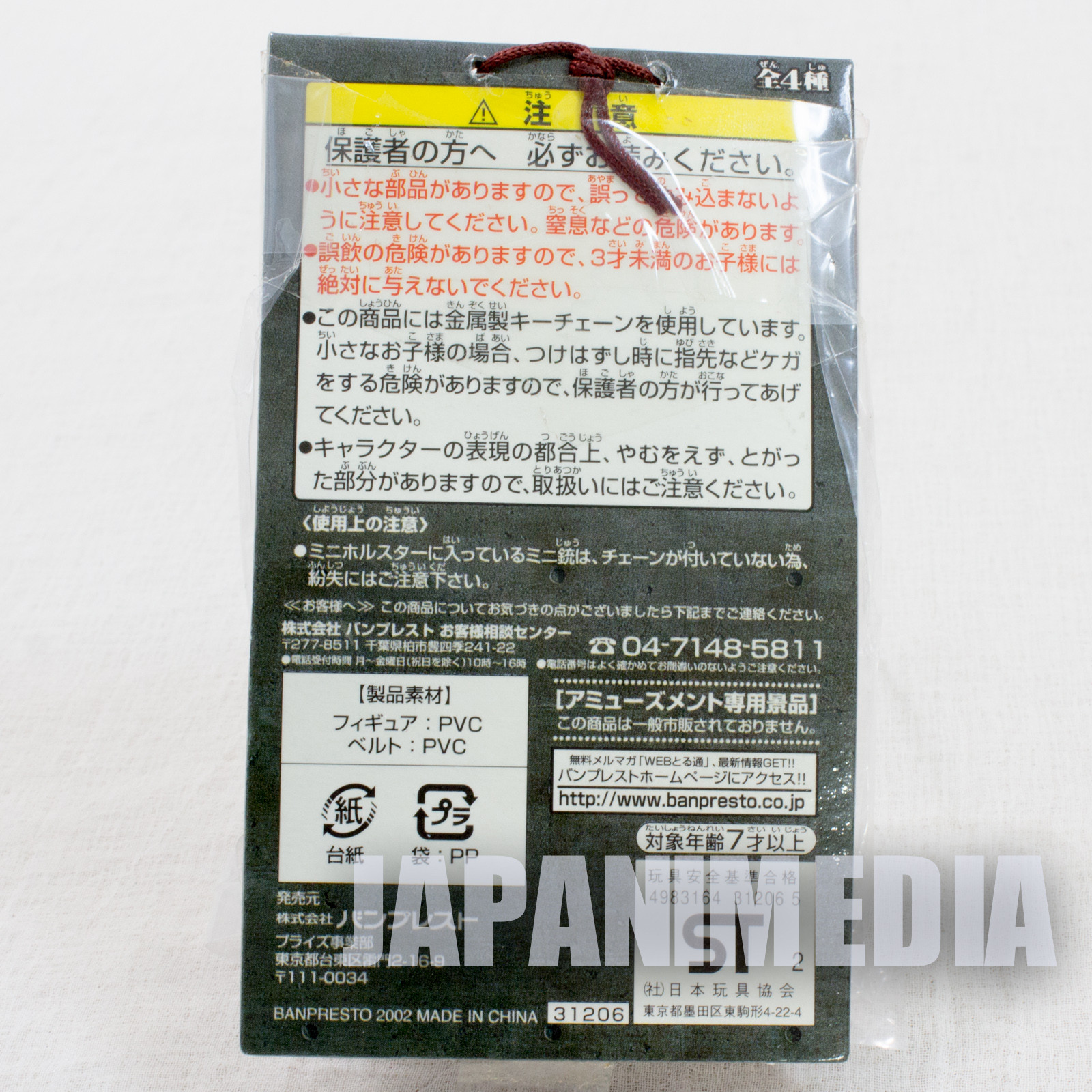 Lupin the Third (3rd) Jigen Daisuke Figure Holster Belt Strap Banpresto JAPAN
