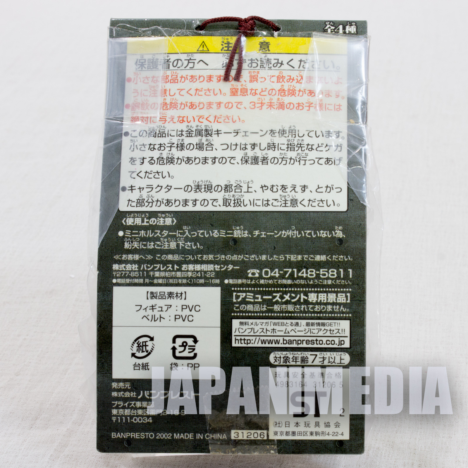 Lupin the Third (3rd) Zenigata Figure Holster Belt Strap Banpresto JAPAN