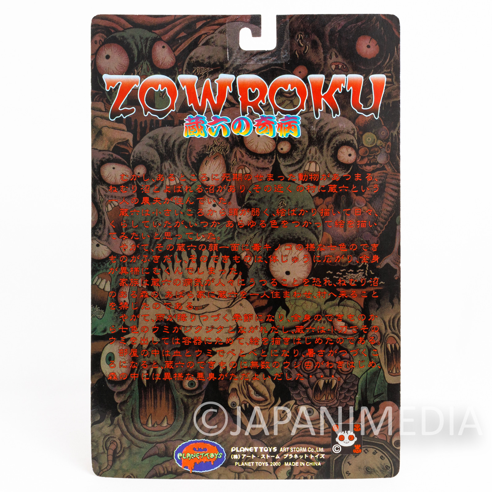 RARE! Zowroku no Kibyou Figure Hideshi Hino Planet Toys JAPAN MANGA HORROR  2 - Japanimedia Store