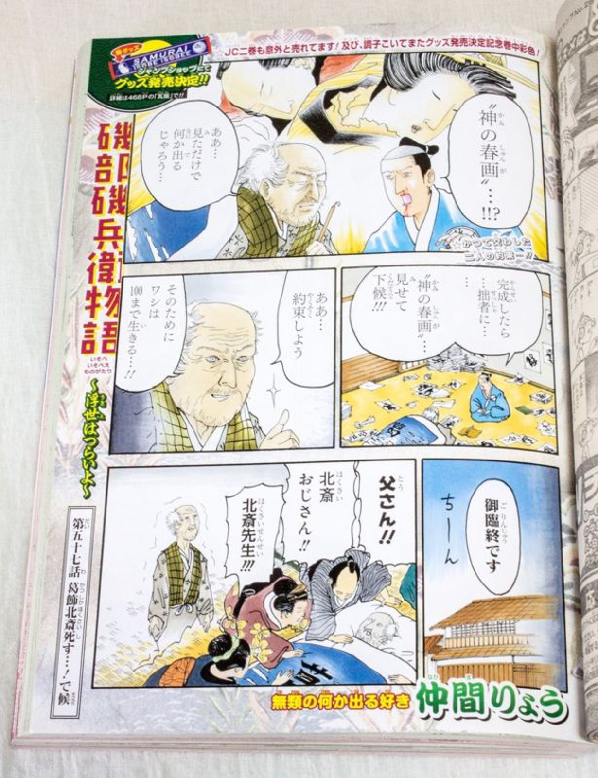 Weekly Shonen JUMP  Vol.26 2014 Hinomaru Zumo / Japanese Magazine JAPAN MANGA