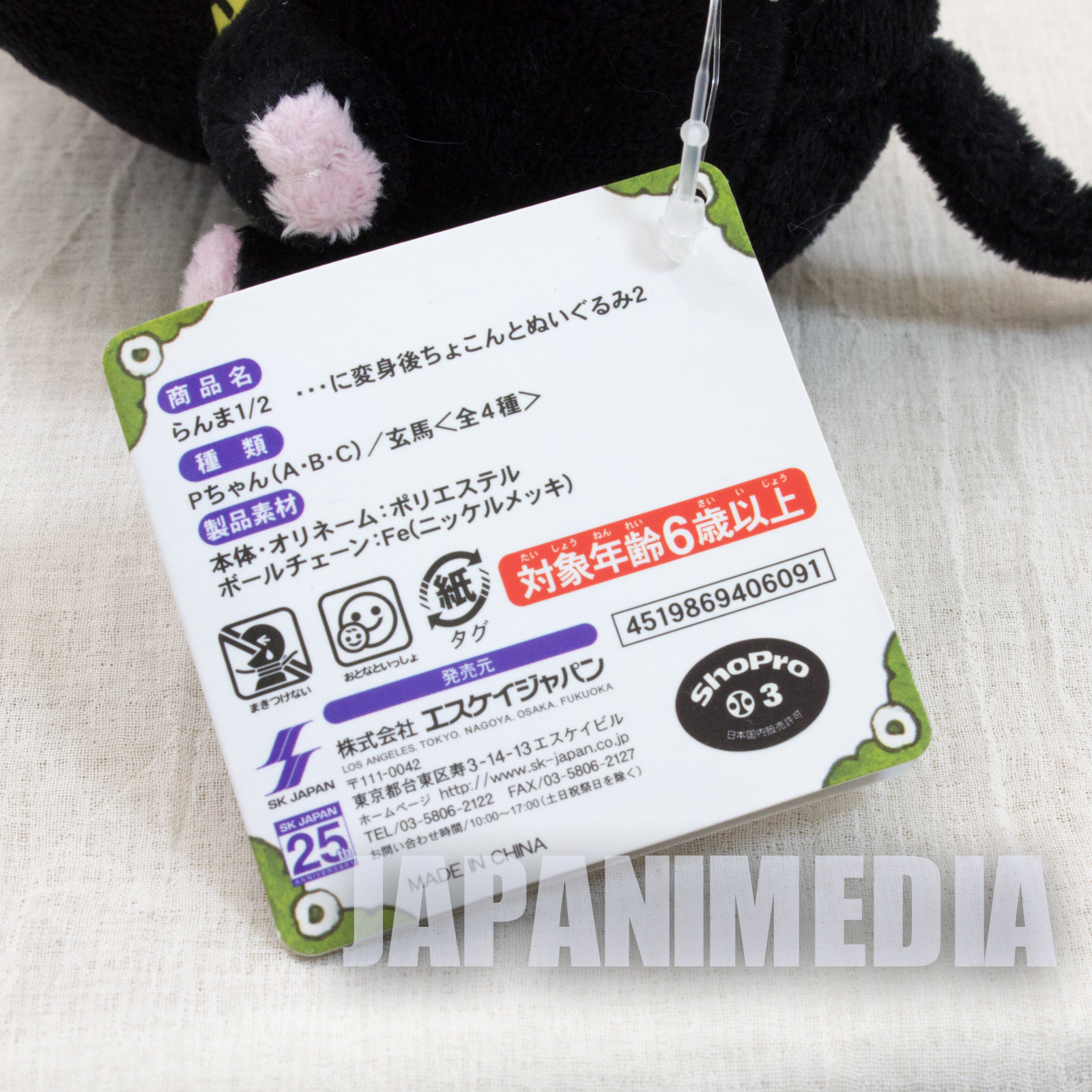 Ranma 1/2 P-Chan Crying ver. Ryoga Pig 5" Plush Doll SK JAPAN ANIME MANGA 1