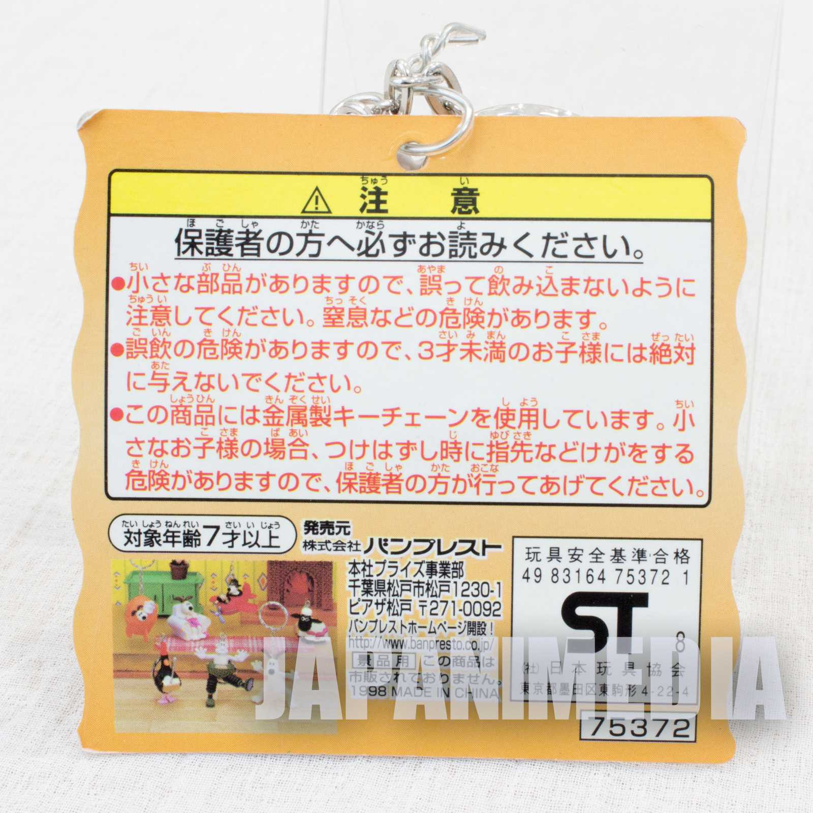 Wallace & Gromit WALLACE Figure Key Chain Banpresto JAPAN Ardman ANIME Japanimedia Store
