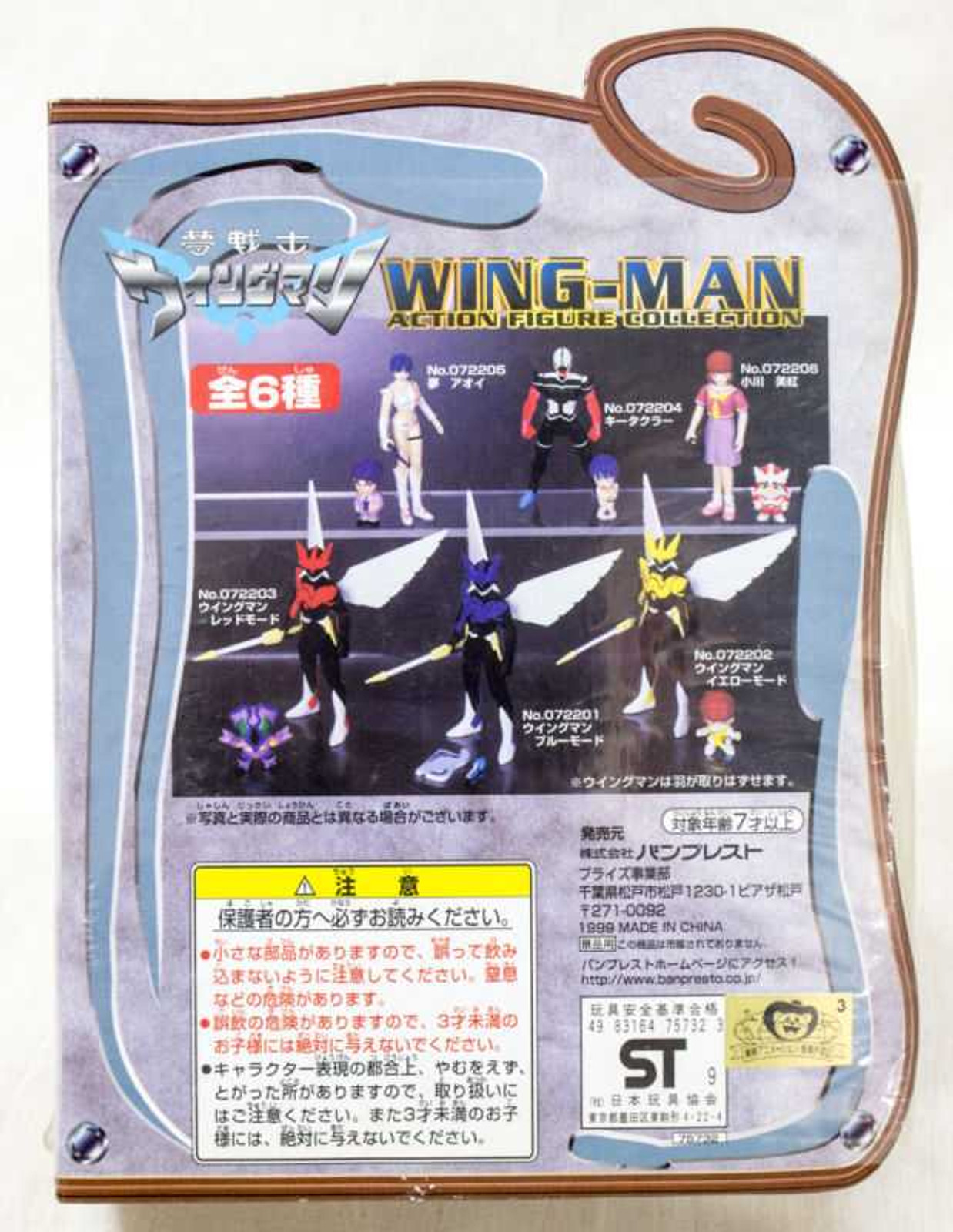 Set of 3 WINGMAN Action Figure Collection Banpresto JAPAN ANIME MANGA