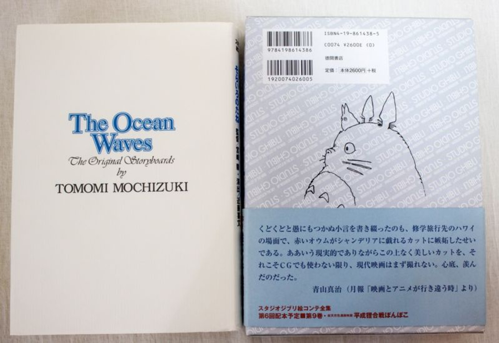 The Ocean Waves Ghibli Storyboards Volume 8 JAPAN ANIME BOOK