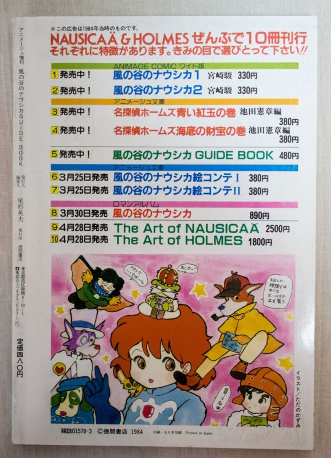 Nausicaa of the Valley of the Wind Guide Book 1984 Ghibli JAPAN ANIME BOOK