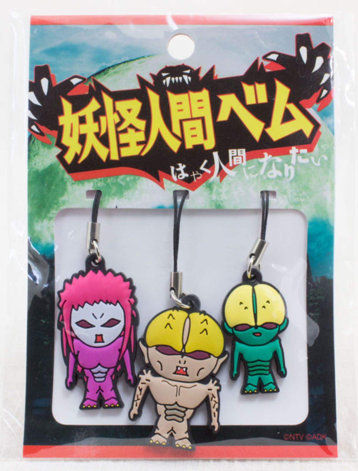 Movie Humanoid Monster Bem Bella Belo Rubber Mascot Strap Set JAPAN