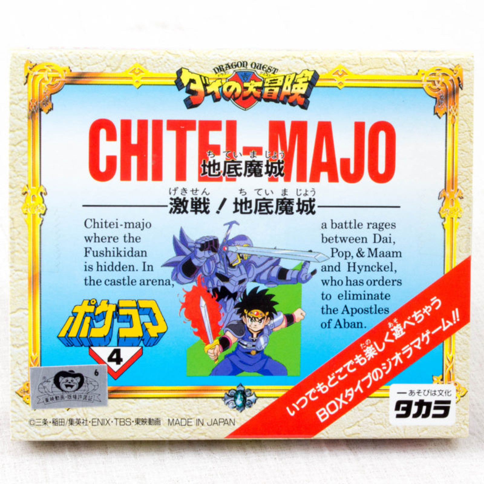 Dragon Quest: The Adventure of Dai Pokerama #4 Chitei-Majo Mini Diorama Figure TAKARA